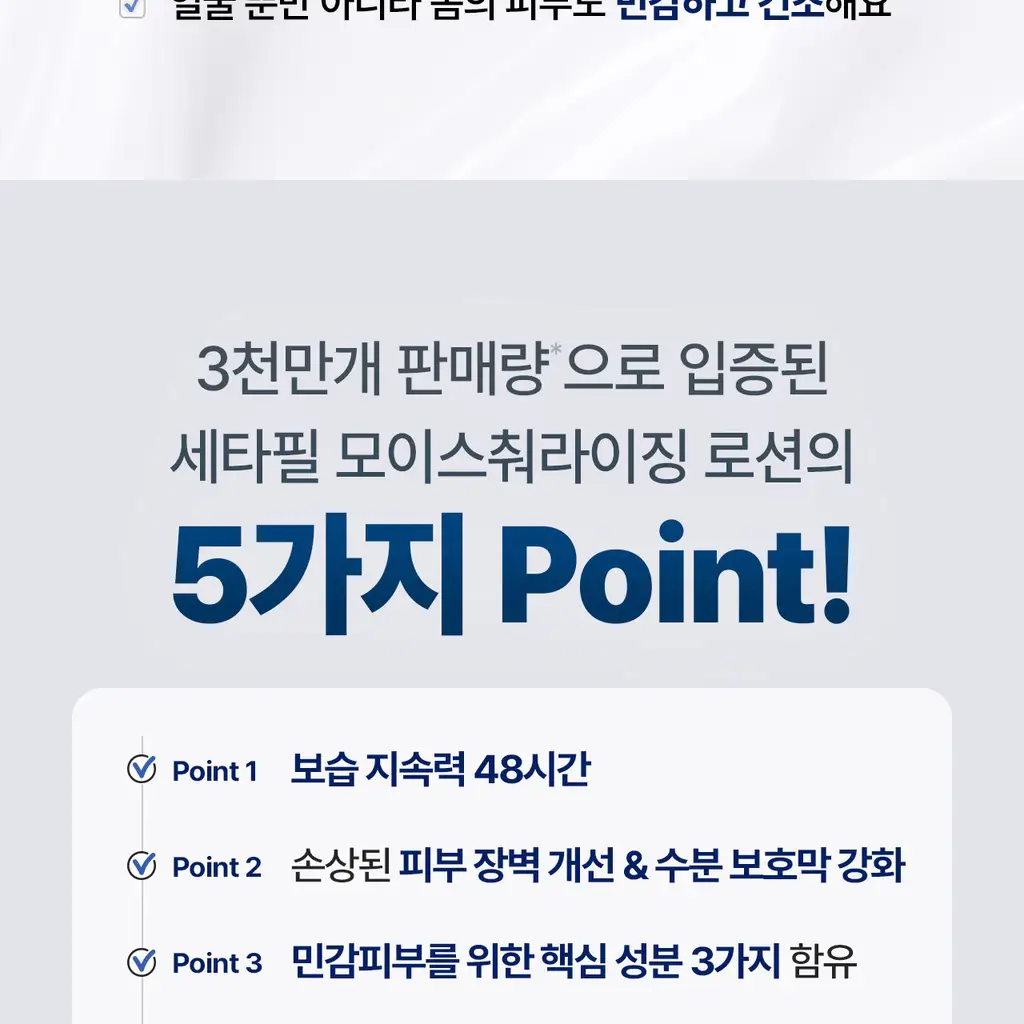 [어워즈수상/대용량] 세타필 모이스춰라이징 로션 1L 상세페이지 9